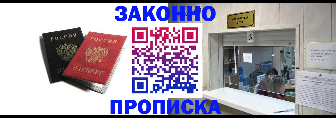 временная регистрация законно в Тайшете