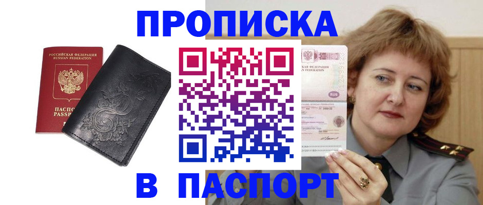 прописка гарантия в Тайшете