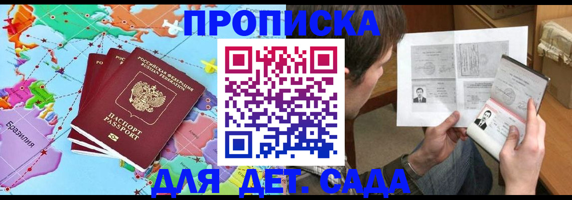 прописка гарантия в Тайшете