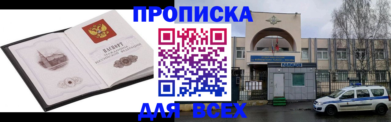 купить прописку в Тайшете